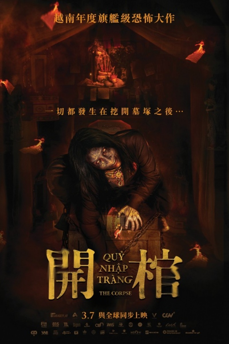 開棺