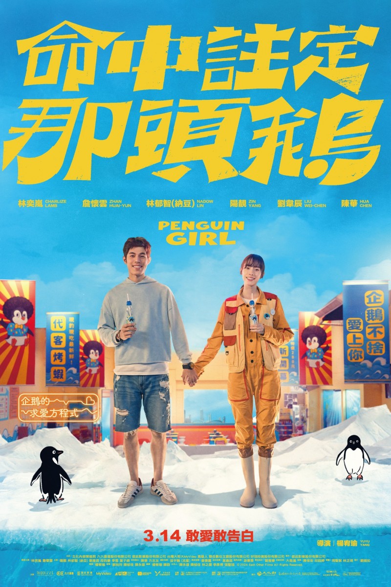 命中註定那頭鵝