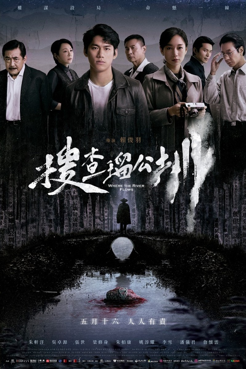 搜查瑠公圳